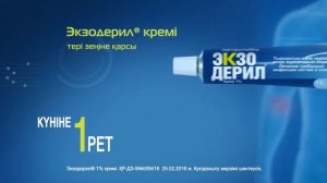 Экзодерил крем Грибок кожи под прицелом 10' KAZ