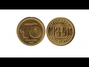 10 динара 1992 г