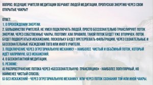 Мини-лекция: О разнице в подключениях потоков энергии в процессе медитации