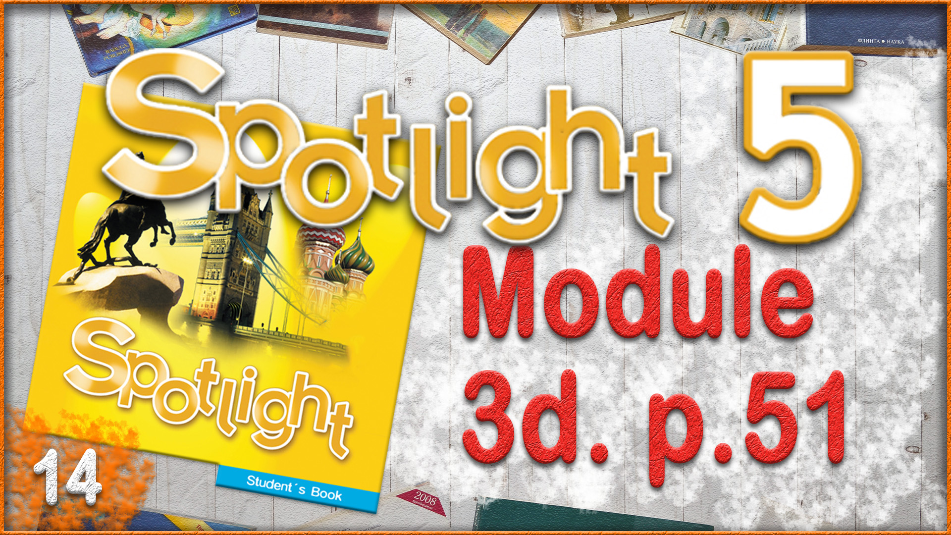 Spotlight 5. Module 3d. Audio #14