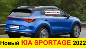 КРУЧЕ Кодиака, ДЕШЕВЛЕ РАВ4! НОВЫЙ KIA SPORTAGE (2021-2022) ДЛЯ РОССИИ - ПЕРВЫЙ ОБЗОР И ЦЕНЫ