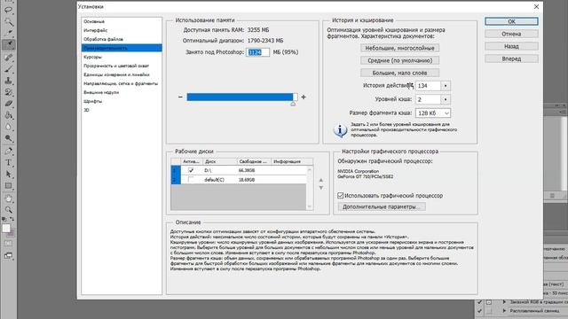Настройки фотошоп. Рабочее пространство.