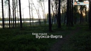 09. "Вуокса-Вирта". Краткий обзор базы отдыха.