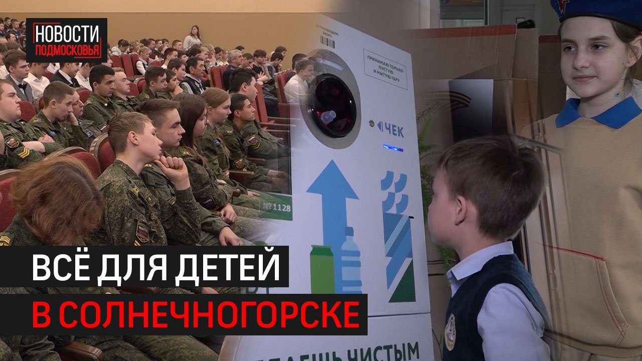 «Доброе дело» | Экообмен | Пора на службу // Новости 360° Солнечногорск 18.04