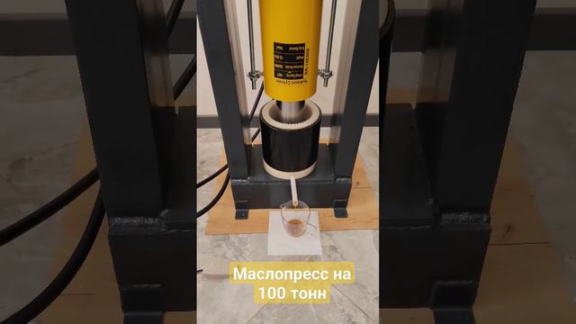 Маслопресс на 100 тонн. Для дома и бизнеса. Отжимает всë!