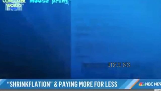 Похудевшие товары в США. NBC news смотреть онлайн