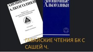 08. Гавайские чтения БК с Сашей Ч. Программа в действии (часть 2)