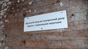 Форт «Император Александр I» (Форт Чумный)