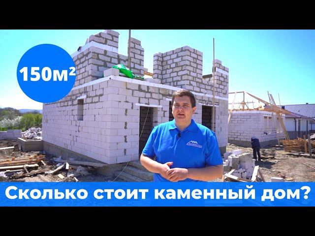 Обзор Двухэтажного Дома 150м2. Строительство У Моря