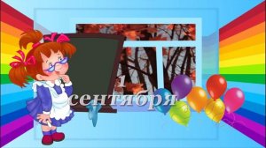 Футаж школьный звонок