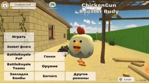 как скачать чикен ган старая версия ???сылка во писание