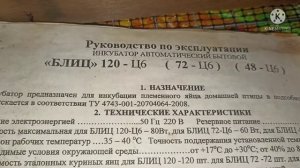 Подготовка к инкубации индоутиных и куриных яиц совместно в инкубаторе  Блиц