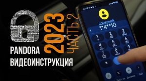 Видео-инструкция Pandora 2023. Часть 2. Навигация по тайм-кодам под видео