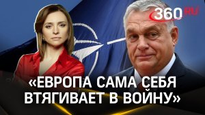 «Разрешат обстрелы, дадут ракеты и отправят солдат» — политолог о намерениях ЕС в отношении РФ
