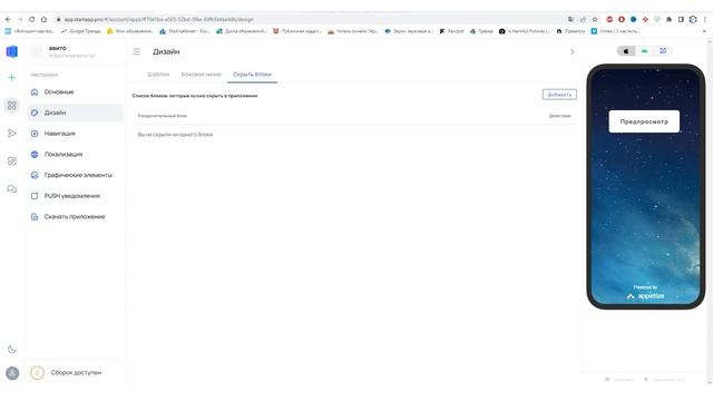 Как создать мобильное приложение для Android и iOS из сайта при помощи сервиса StartApp.pro смотреть онлайн