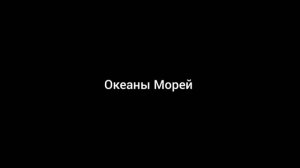 Ринат Абушаев Океаны Морей New Version (Official Audio)