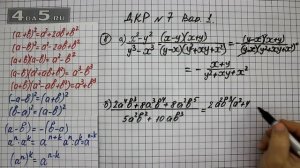 Домашняя контрольная работа № 7 Вариант 1. Задание 8.