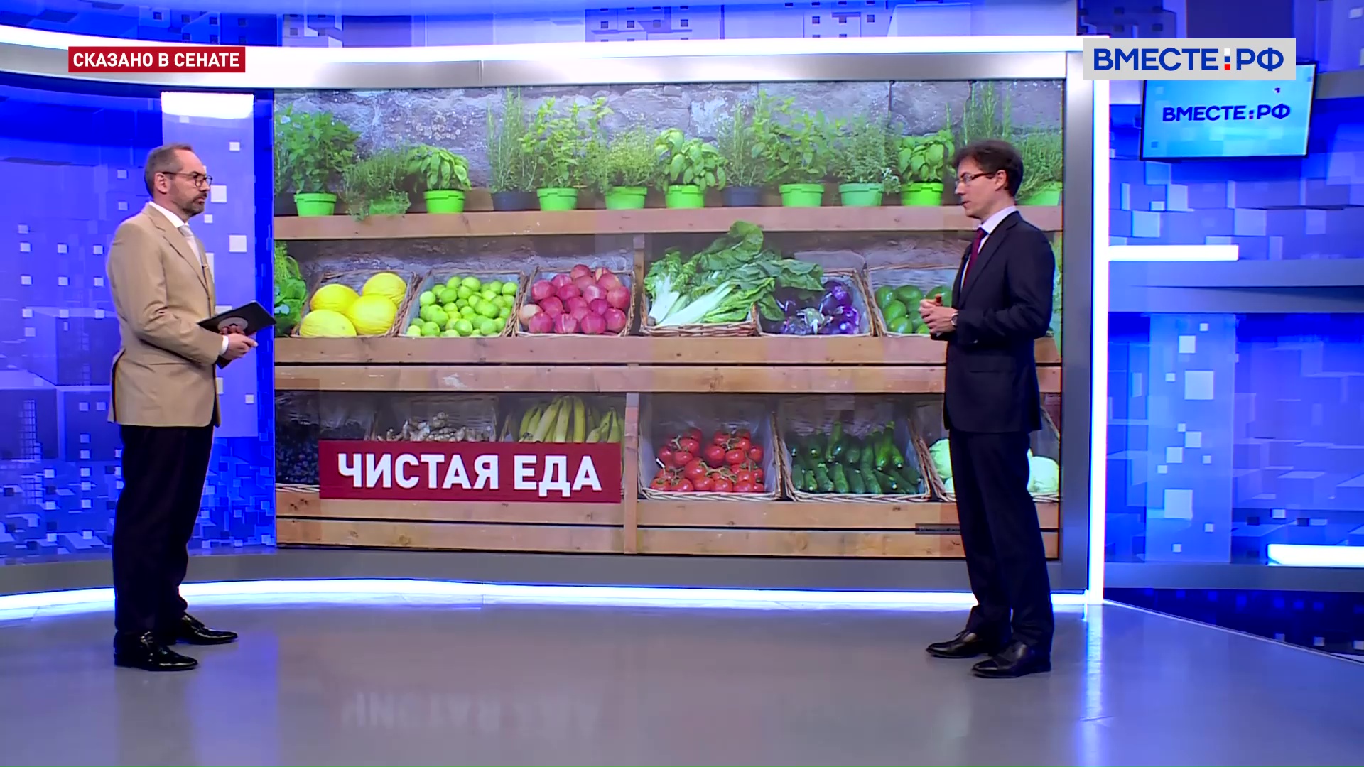 Органическая продукция: доверяют ли ей россияне? Максим Протасов. Сказано в Сенате