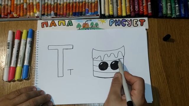 Учим и Рисуем Русский Алфавит. Буква "Т" / Урок Рисования / How to draw a cake / Drawing Lesson смотреть онлайн