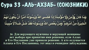 Сура 33 - аль Ахзаб (арабские и русские титры) Мухаммад Люхайдан