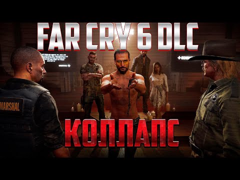 Far Cry 6 Иосиф: Коллапс ( полное прохождение ) смотреть онлайн
