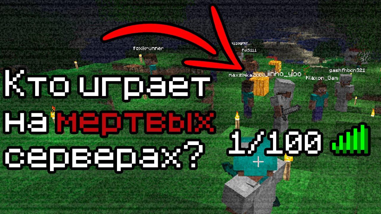 ЗАЧЕМ ОНИ ИГРАЮТ НА МЕРТВОМ СЕРВЕРЕ | История в майнкрафт смотреть онлайн