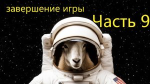 Прохождение Astro Colony - закрываем ветку изучений, конц игры №9