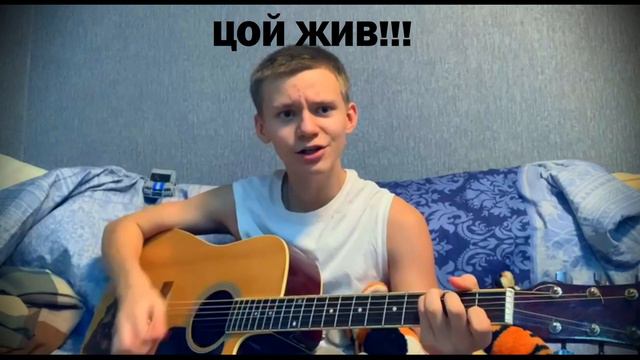 Кавер КИНО "Восьмиклассница" смотреть онлайн