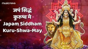Siddha Kunjika Stotram सिद्ध कुंजिका स्तोत्र | Durga Maa Songs | Bhakti Song | Kunjika Stotram