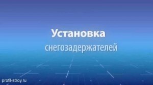 Гибкая черепица Тегола - инструкция по монтажу