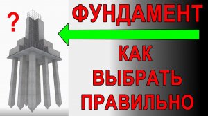 Полный чек-лист по типам фундаментов: как выбирать, в какой последовательности делать расчеты.