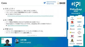 PHPerKaigi 2022: PHPとGraphQL / 永野 峻輔
