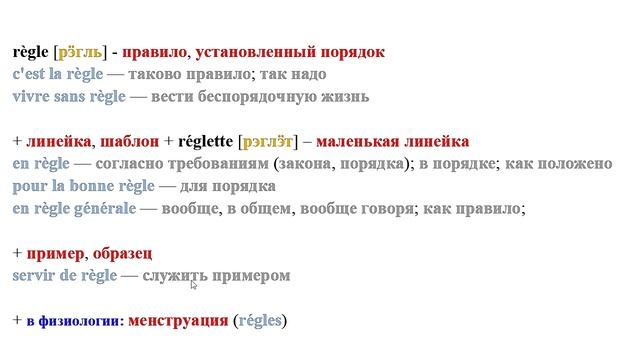 Как я учу французские слова: регулировщик - regulateur смотреть онлайн