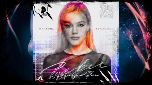 Юлианна Караулова - Реви (DJ Alex Storm Remix)