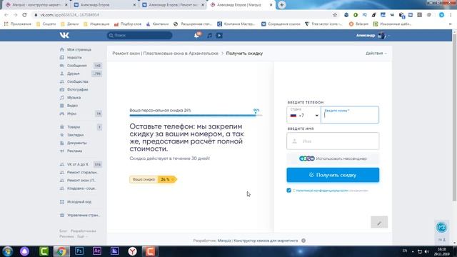 Приложение КВИЗ ВКонтакте Стань одним из первых