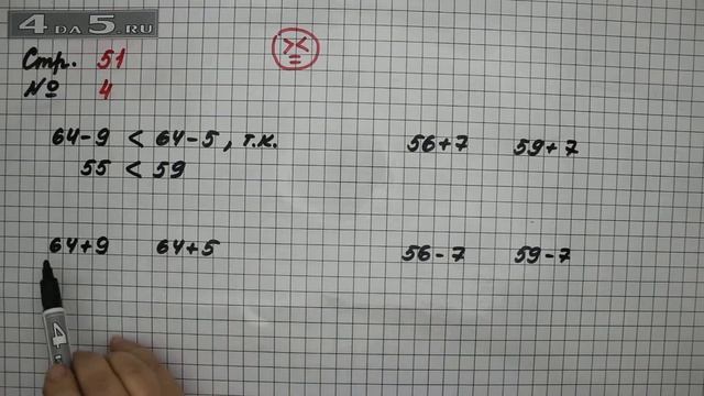 Страница 51 Задание 4 – Математика 2 класс Моро М.И. – Учебник Часть 2 смотреть онлайн