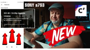 Как установить DCI 4k 24p на Sony a7s3 в России | Creators' App