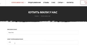 Продать / купить мили аэрофлот или S7 - Сервис S'Miles