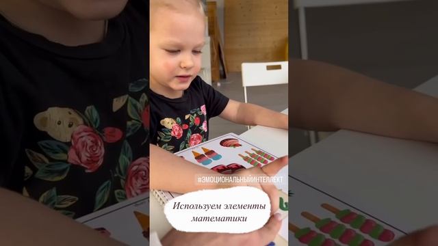 Занятия по развитию Эмоционального интеллекта – Используем элементы математики
