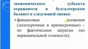 Бухгалтерский баланс для начинающих | Активы и их оценка | Бухучет простым языком | Бухгалтерия