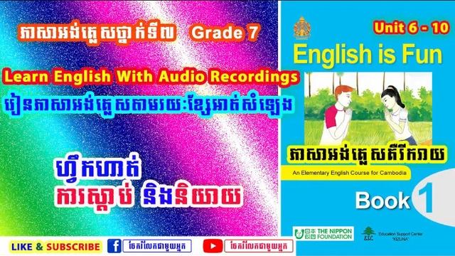 English Is Fun ភសអងគលសគរករយ Book 1 Unit 6-10 ថនកទ៧