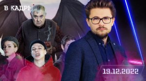 #ВКадре: Сериалы / Вампиры средней полосы, 13 клиническая, Сокровище нации: На краю истории, Рекрут