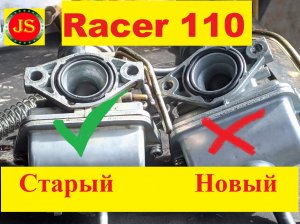 #Мотоцикл #Рейсер 110 не работает новый #карбюратор. Провалы на средних оборотах