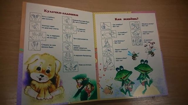 Пальчиковые игры смотреть онлайн