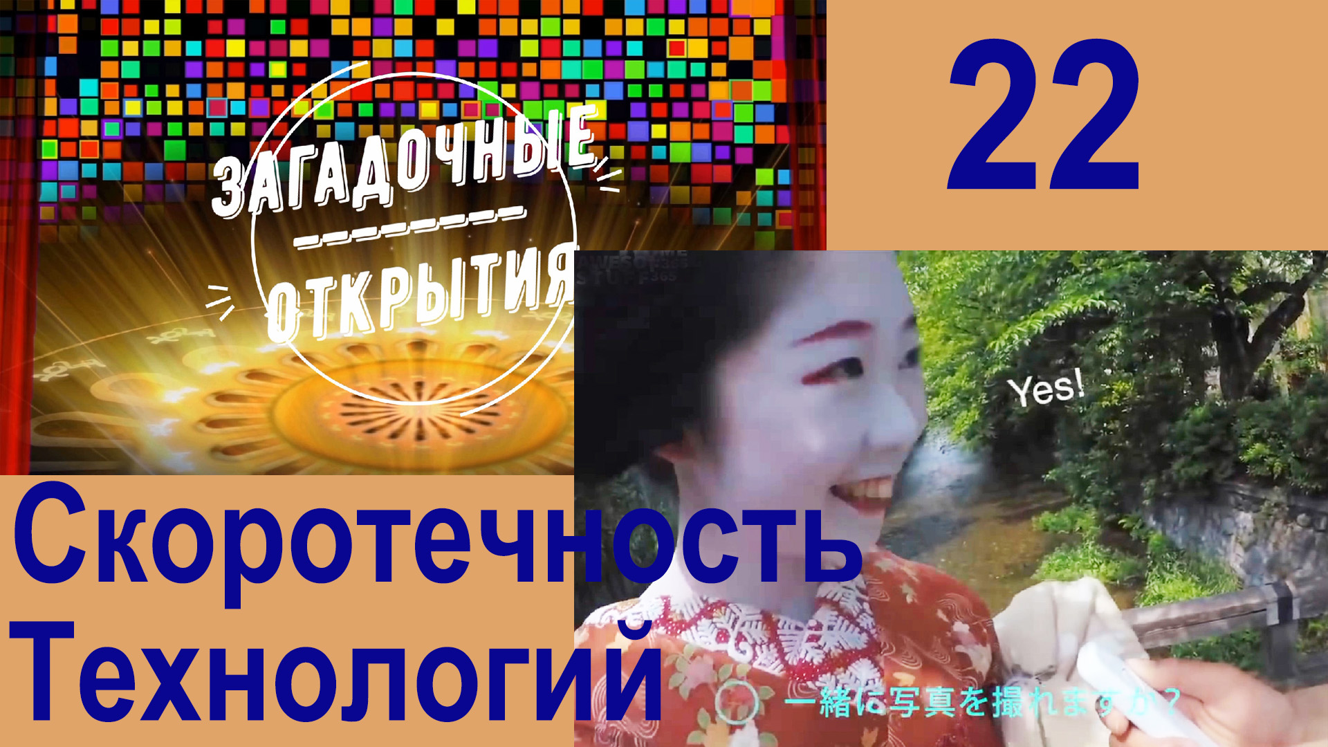 Технологии скоротечны. З/О_22.