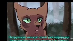 Коты воители Кленовица "кубики подбрось"