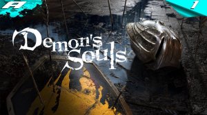 DEMON'S SOULS REMAKE ➤ PS5 ➤ МОЕ ПЕРВОЕ ПРОХОЖДЕНИЕ ➤ ЧАСТЬ 1
