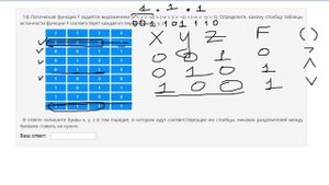 Логическая функция F || 2 задача || ЕГЭ Информатика