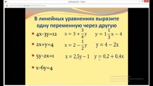 Алгебра 7 класс 33 неделя. Линейное уравнение с двумя переменными