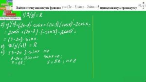 33 Как найти точки экстремума тригонометрической функции